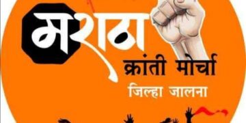 जालन्यात आठ जानेवारीला मराठा क्रांती मोर्चाची ‘राज्यव्यापी मराठा आरक्षण गोलमेज परिषद’
