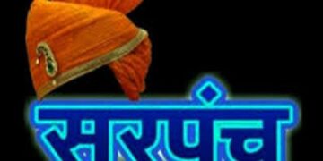 आधी गावाचा रस्ता मगच सरपंच पदाचा पदभार