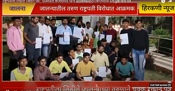 रक्ताने पत्र : जालन्याचे किरणराजे देशमुख यांनी लिहीले राष्ट्रपतीला रक्ताने पत्र