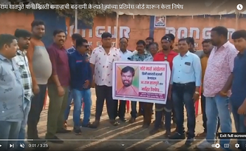 आ. राम सातपुते यांनी ख्रिस्ती समाजाची बदनामी केल्याने त्यांच्या प्रतिमेस जोडे मारून केला निषेध