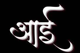 आईने कधी मोजलेच नाही