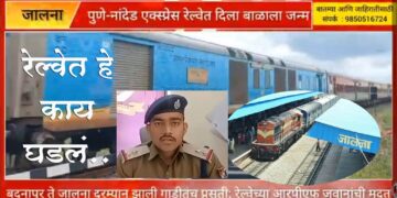 पुणे-नांदेड एक्सप्रेस रेल्वेत महिलेची प्रसुती