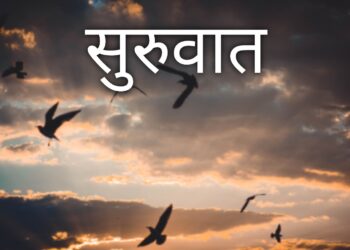 सुरुवात