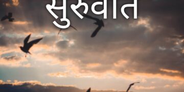 सुरुवात