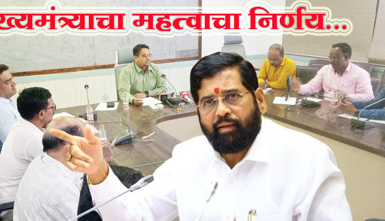 मुख्यमंत्र्यांना तक्रार करण्यासाठी मुंबईला जाण्याची गरज नाही; वाचा नेमकं काय आहे कारण…