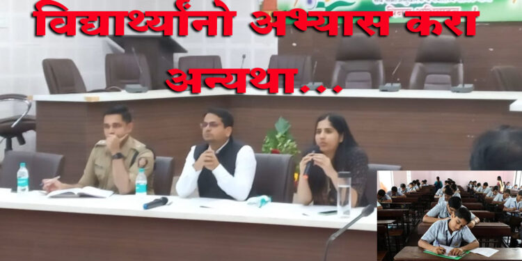 परिक्षेत कॉपी करण्याचा प्रयत्न केल्यास किंवा कॉपी पुरविण्याचा प्रयत्न केल्यास होणार मोठ्ठी कारवाई; जिल्हा प्रशासनाने  काय आखला प्लॅन नक्की वाचा