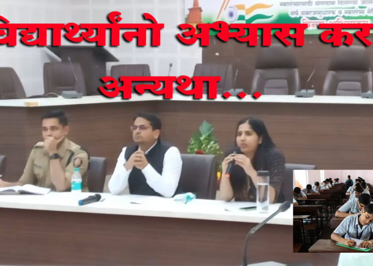 परिक्षेत कॉपी करण्याचा प्रयत्न केल्यास किंवा कॉपी पुरविण्याचा प्रयत्न केल्यास होणार मोठ्ठी कारवाई; जिल्हा प्रशासनाने  काय आखला प्लॅन नक्की वाचा