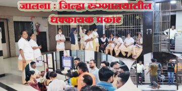 महिला नर्सला शिविगाळ करत मारहाण; जालन्याच्या जिल्हा रुग्णालयातील घटना