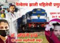 Video-रेल्वे प्रसुती : जालना-छत्रपती संभाजीनगर दरम्यान रेल्वेत महिलीची प्रसुती; मराठवाडा एक्सप्रेसने गरोदर महिला करीत होती प्रवास