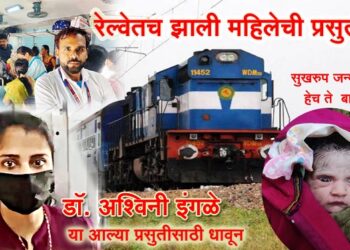 Video-रेल्वे प्रसुती : जालना-छत्रपती संभाजीनगर दरम्यान रेल्वेत महिलीची प्रसुती; मराठवाडा एक्सप्रेसने गरोदर महिला करीत होती प्रवास