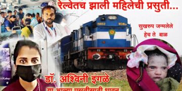 Video-रेल्वे प्रसुती : जालना-छत्रपती संभाजीनगर दरम्यान रेल्वेत महिलीची प्रसुती; मराठवाडा एक्सप्रेसने गरोदर महिला करीत होती प्रवास