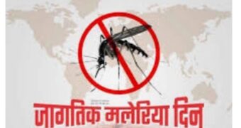 जिल्ह्यात जागतिक हिवताप दिन साजरा