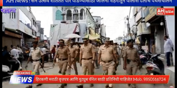 Video-गणेश विसर्जन च्या पार्श्वभूमीवर पोलीस दलाचा जालना शहरातून रुट मार्च; संशयास्पद व्यक्तीवर पोलीसांची राहणार करडी नजर