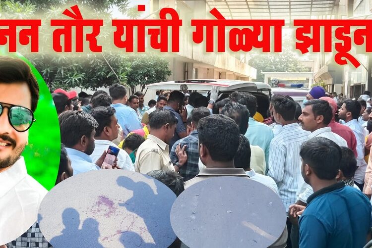 Video-धक्कादायक : जालना शहरात दिवसा ढवळ्या गजानन तौर यांची गोळ्या झाडून हत्या, दोन जन ताब्यात…. असे पकडेल संशयीत…