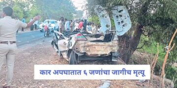 भरधाव कार दुचाकीचा अपघातात ६ जणांचा जागीच मृत्यू
