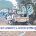 भरधाव कार दुचाकीचा अपघातात ६ जणांचा जागीच मृत्यू