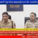 जातीय सलोखा, कायदा व सुव्यवस्था राखून पोलीसांचे मनोबल वाढविणार, गुन्हेगारावर कंट्रोल ठेवणार:नुतन पोलीस अधिक्षक अजयकुमार बंन्सल