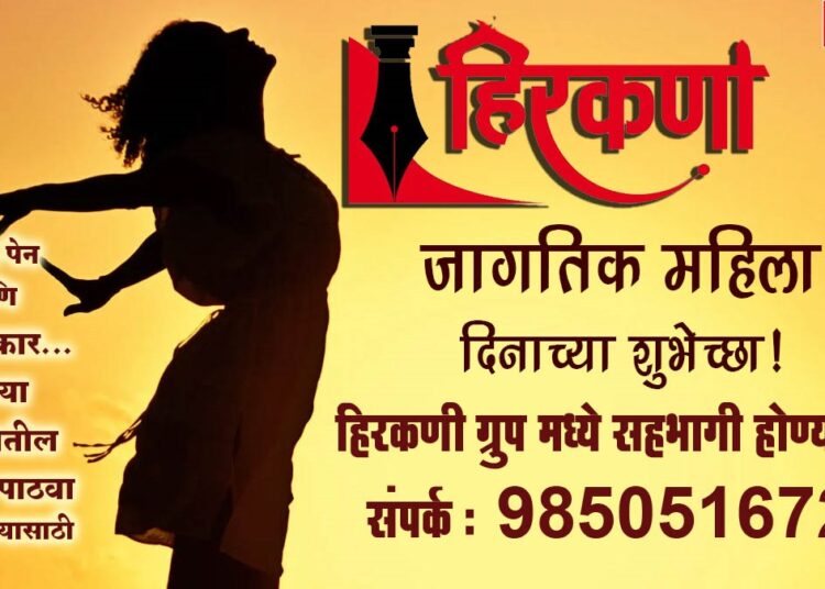 महिला दिन विशेष : शासकीय योजनांतून महिलांचे सशक्तीकरण…