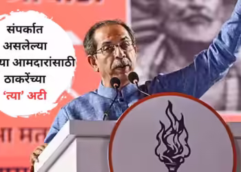 उद्धव ठाकरे शिंदेंच्या ‘त्याच’ आमदारांना पुन्हा प्रवेश देणार, नेमक्या अटी काय?