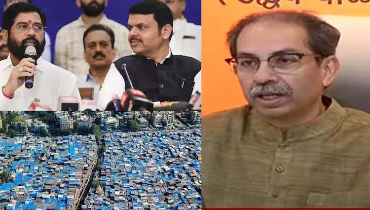 उद्या मुंबईचं नाव ‘अदानी सिटी’ ठेवतील, राज्य सरकार धारावीत ‘लाडका मित्र, लाडका उद्योगपती’ योजना राबवतंय; उद्धव ठाकरेंची घणाघाती टीका