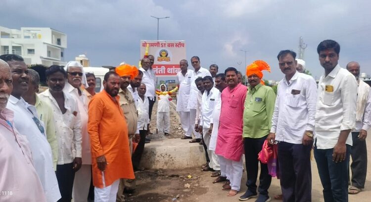 बोरामणी येथे मा. पंचायत समिती सदस्य धनेश आचलारे आणि ग्रामस्थांच्या प्रयत्नातून विनंती बस थांब्याचा शुभारंभ