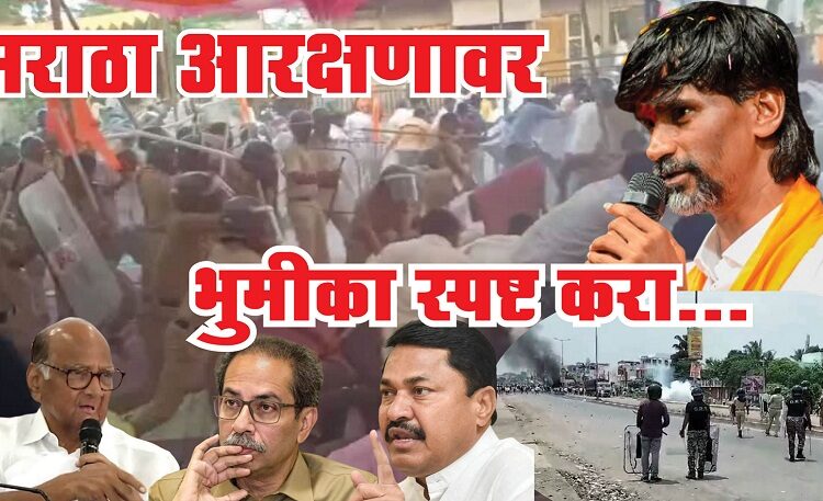 महाविकास आघाडीने मराठा आरक्षणावर भूमिका स्पष्ट करावी