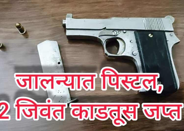 जालना : पिस्टल, दोन जिवंत काडतूसासह एक जण सदरबाजार पोलीसांच्या ताब्यात