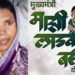 छातीत कळ आली अन् खाली कोसळल्या, मुख्यमंत्र्यांच्या कार्यक्रमात ‘लाडक्या बहिणीचा’ मृत्यू