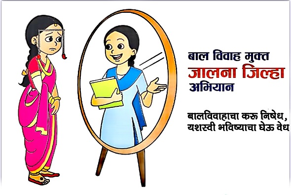 जिल्हा महिला व बाल विकास विभागाने रोखले 131 बालविवाह